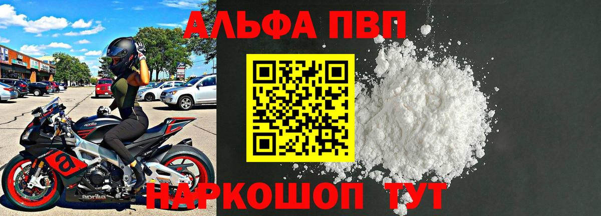 Ипатово  A-PVP крисы CK  A-PVP  Вход с VPN  А ПВП мука 