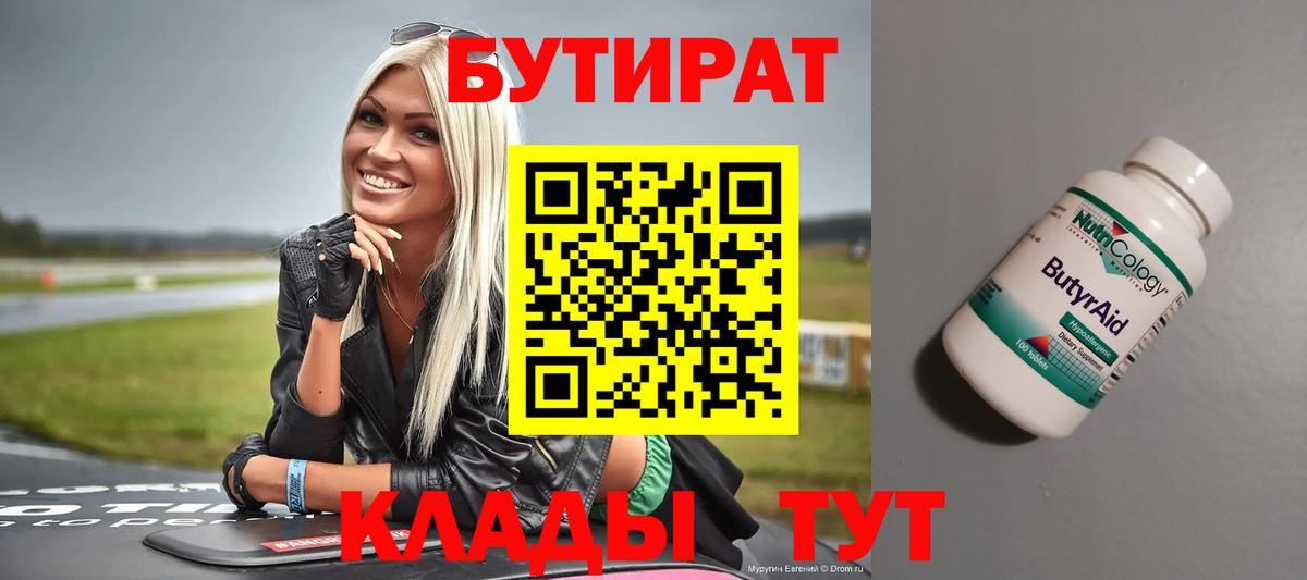 БУТИРАТ вода Ипатово
