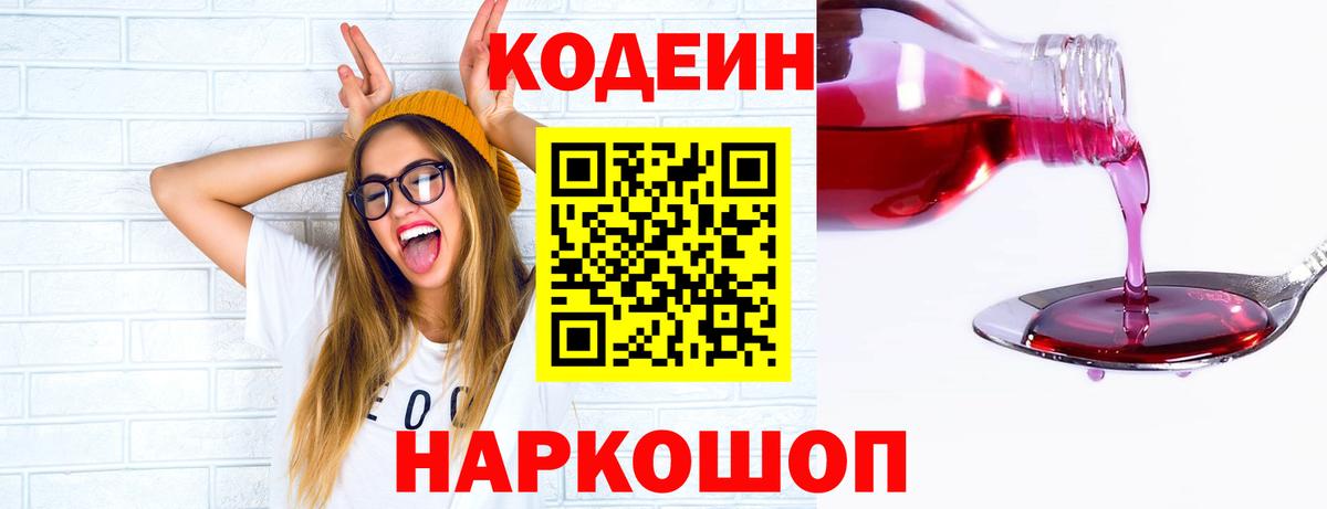 Кодеиновый сироп Lean Purple Drank Ипатово