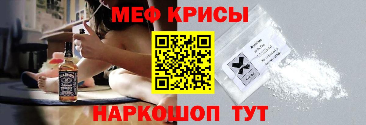 Меф мяу мяу кристаллы Ипатово